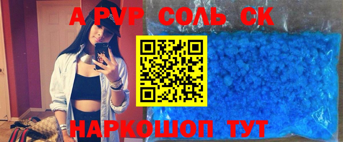 Alpha PVP VHQ  A-PVP крисы CK  сколько стоит  Ачинск  Вход с VPN 