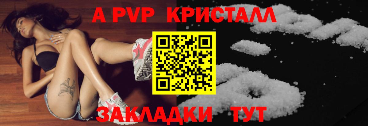 Альфа ПВП VHQ Ачинск