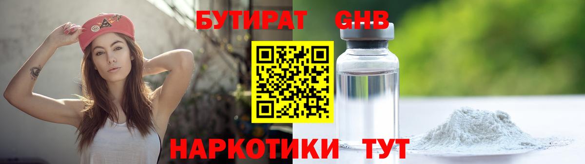 БУТИРАТ 99% Ачинск