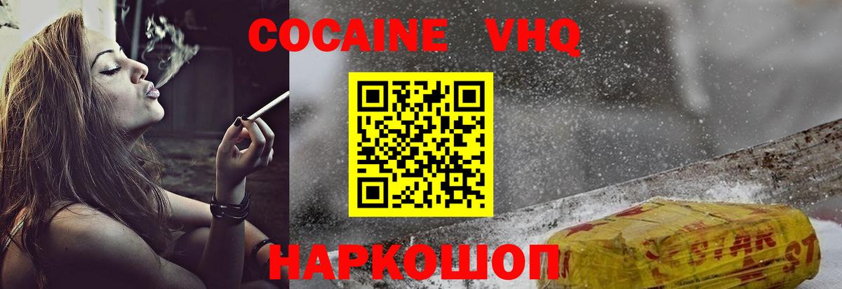COCAIN 97% Ачинск