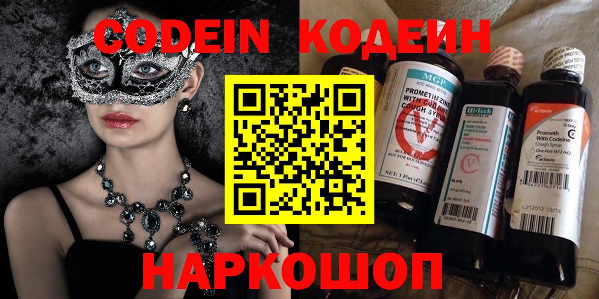 Кодеин напиток Lean (лин)  Codein напиток Lean (лин)  Ачинск  Вход с VPN 