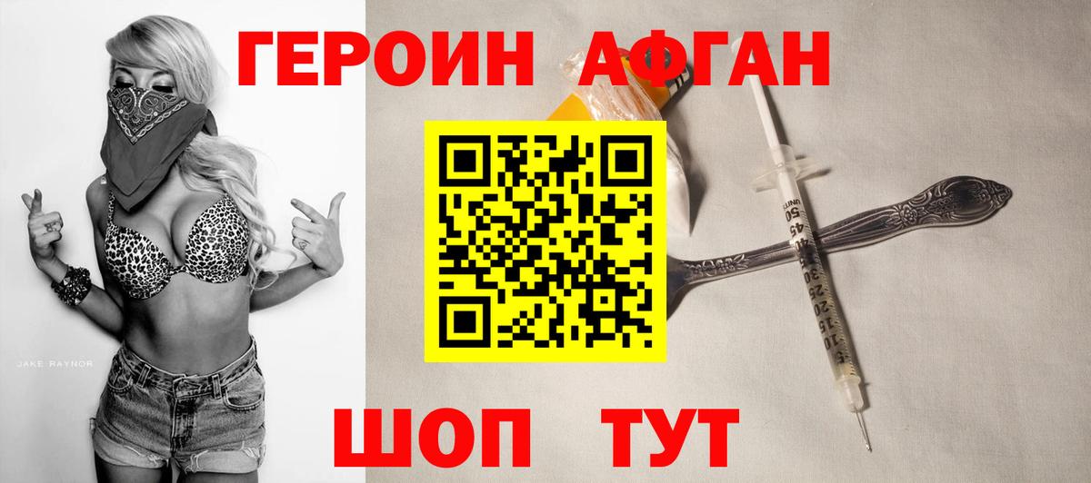 Героин белый  Вход с VPN  ГЕРОИН  Ачинск 