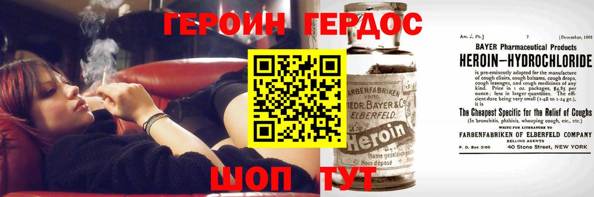 Героин Heroin Ачинск