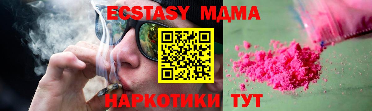 Ачинск  МДМА  МДМА Molly  Вход с VPN  MDMA молли 