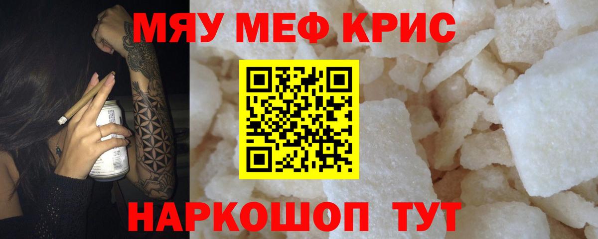 Меф мяу мяу  Ачинск