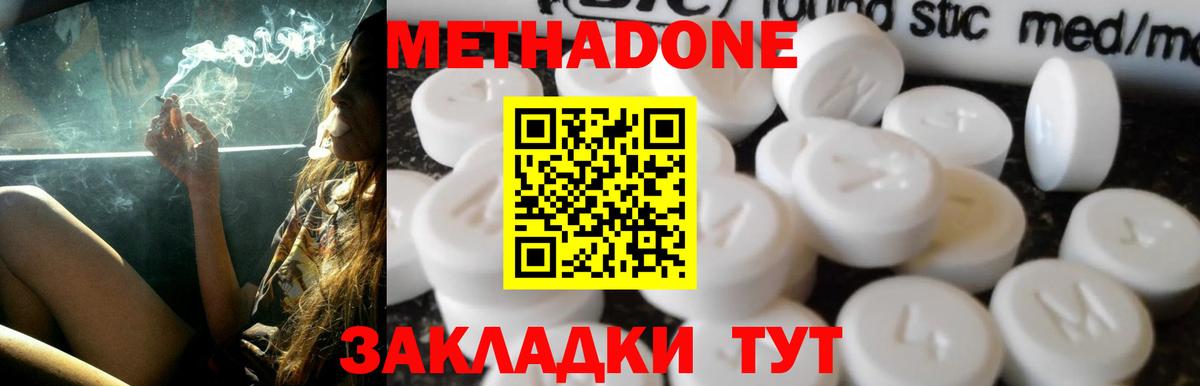 Ачинск  МЕТАДОН кристалл  Вход с VPN 