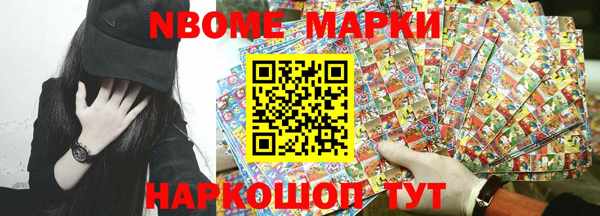 Марки N-bome 1,5мг Ачинск