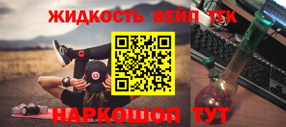 ТГК вейп  Вход с VPN  Ачинск  ТГК вейп с тгк 